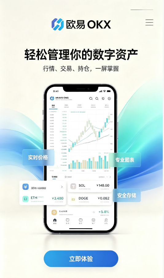 欧交易所app官网安装注册流程